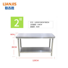 联吉胜 厨房工作台MGS-CFGZT-B001 不锈钢工作台 操作台面厨房专用案板长方形双层切菜桌子 1200*600*800