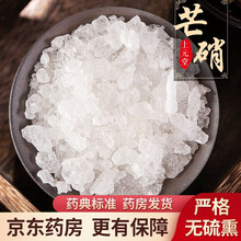 芒硝 1克 中药材 需处方抓方 药房发货 芒硝中药饮片在线抓药中药抓中药拍方抓药kf 芒硝