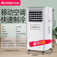 志高（CHIGO）可移动空调一体机无外机免安装便携式小厨房立式空调 ①匹单冷