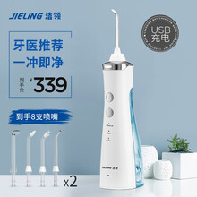 【到手309起】洁领(JIELING）冲牙器 洗牙器 水牙线 180ML大水箱 便携设计  全身防水 豪华版USB充电款【到手8支喷嘴】