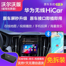 沃尔沃无线carplay盒子 XC60 S90 XC40 S60 XC90投屏互联华为无线Hicar 沃尔沃-USB接口【华为Hicar-华为手机专用】 沃尔沃专用