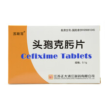 苏斯百 头孢克肟片 0.1g*6片/盒 yp2  肺炎肾盂肾炎膀胱炎淋球菌性尿道炎猩红热中耳炎鼻窦炎 5盒装