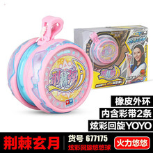 稚气熊 悠悠球火力少年王比赛专用金属花式白夜冰焰s焰魄 溜溜球 【回旋带彩带】荆棘弦月-677175 正版原封包装