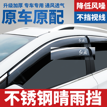 20款红旗H5 HS5新款HS7HS3改装饰晴雨挡车窗雨眉挡雨板雨搭帘 红旗HS5 不锈钢亮条款晴雨挡