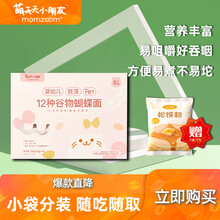 MOMZOOM萌天天小朋友婴幼儿宝宝辅食儿童营养面条胚芽谷物蝴蝶面小直面线面150g含钙铁锌小袋分装 12种胚芽谷物蝴蝶面1盒