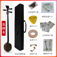LAOLANR乐器 苏州三弦乐器 红花梨红木 小三弦 中三弦 大三弦乐器 初学者入门演奏考级用琴 黑榉木大三弦+教程书+教学视屏