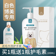 狗狗博美专用沐浴露除臭宠物香波浴液黄毛白毛白色洗澡用品套装 白色博美专用沐浴露500ML