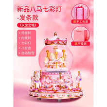 旋转木马音乐盒水晶球音乐盒旋转木马八音盒魔盒小女孩子生日礼物女女儿童520 新品八马 发条款《天空之城》送手提袋+手工包装