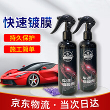 路洁狮 汽车纳米镀膜剂驱水防护去污上光防氧化喷液 1瓶300ml 车漆镀膜剂 1瓶300ml