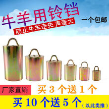 牛铃铛 羊铃铛 特响牛羊铃铛养羊用品牛铃铛超响羊脖子铃铛 3号铃铛1个 大羊使用