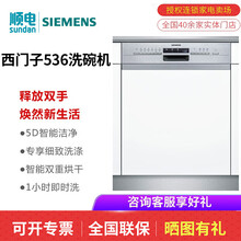 西门子(SIEMENS) iQ300系列 13套大容量5D智能洁净 家用厨房嵌入式洗碗机 预冲洗 半嵌入式 SJ536S00JC 不锈钢色