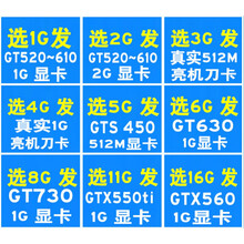 拆机 GT520~GT610 2G 450 GTX550 560 1G GT630 730 电脑显卡 3GB