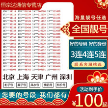 中国联通 手机靓号4连号码豹子号3连情侣号移动在线选吉祥手机号码卡全国通用靓号个性定制号 2500元手机靓号