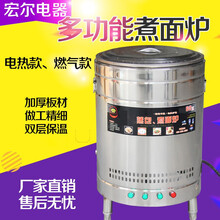 宏尔商用煮面炉 不锈钢电热煮面桶燃气煮面炉 多功能保温麻辣烫汤粥炉 气45型圆管70L