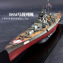 小号手拼装战舰 模型仿真1/700俾斯麦船模舰船 德国二战军舰战列舰 俾斯麦