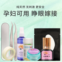 种植嫁接假睫毛眼睫毛套装胶水全套通用美睫齐全辅助工具 睫毛美妆套装