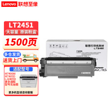 联想（Lenovo）LT2451 LD2451原装硒鼓墨粉盒适用于M7400PRO/7605D打印机 LT2451 粉盒 （约打印1500页)