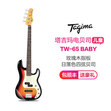 Tagima塔吉玛 贝斯BASS成人儿童入门初学TW65/TW73四弦五弦电贝司 【顺丰】TW-65 儿童款 日落色+送大礼包