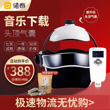 诺泰（Nuotai）头部按摩器按摩仪  按摩头盔 头皮按摩器  电动脑部按摩仪 音乐款-Y10-2S（头顶气囊+MP3下载）