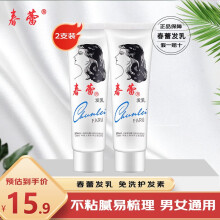 春蕾（CHUNLEI）上海家化春蕾发乳男女士护发素免洗柔顺亮泽发质 发乳 95g 2支 装