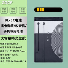 ZDCP 适用破冰者辉邦插卡收音机音响bl-5c电池 3.7V大容量锂充电电池 1个电池（800毫安）