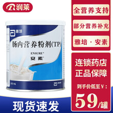 安素  肠内营养粉剂TP400g/罐 2罐装