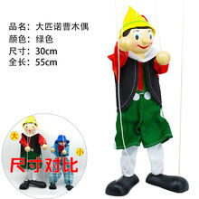 提线木偶儿童玩具拉线傀儡 拉线人偶小丑 木制吊线匹诺曹玩偶 超大匹诺曹木偶-绿