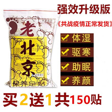 新品升级老北京足贴祛湿促睡眠去湿气脚贴艾草艾叶足底祛湿 50艾贴