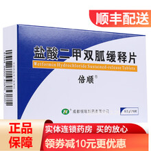 倍顺 倍顺 盐酸二甲双胍缓释片 0.5g*10片/盒 2型糖尿病