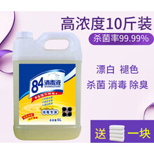 伊姿秀（yizixiu）84消毒液含氯10斤大桶装家用消毒水衣物漂白除臭地板宠物除菌