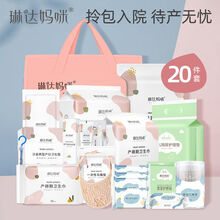 孕妇待产包实用型20件套秋冬季全套入院母子包春季夏季组合月子 20件套