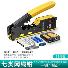 达而稳（DOREWIN）网线钳套装网络工具包专业接网线测试仪寻线器夹线压线水晶钳子水晶头六类七类网钳 智能测试仪七类网钳【38件套】 默认
