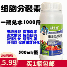 细胞分裂素叶面肥爆芽素花芽分化增产增收植物生长爆侧芽赤霉素 500ml