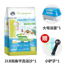 宠尚天 仓鼠浴沙金丝熊沐浴沙洗澡砂仓鼠尿沙浴用品 【套装】仓鼠爽身干洗浴沙2LB
