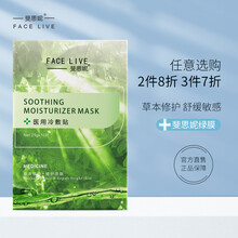 斐思妮医用敷料绿膜粉冰膜黑膜蓝膜红膜灯泡膜黄膜白膜胶原蛋白械字号冷敷贴面部补水保湿痘痘敏感肌术后修护 草本修护（10片）