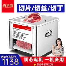 喜莱盛（Xenesen）切肉机商用不锈钢切片机全自动绞肉丁电动切肉片多功能 双切口配置 21mm