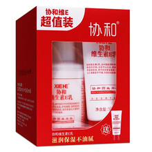 协和 祛痘洗面奶80g控油止痘深层清洁平衡水油黑白头男女通用 协和维生素E乳100ml＋50ml