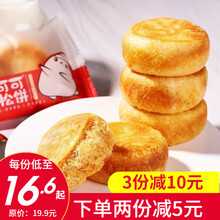 友臣牛可可 肉松饼 原味肉松饼肉松棒散装500g 营养早餐中式糕点地方特产 多种口味肉松饼500g