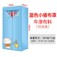 通用干衣机烘干机牛津布布罩布套外罩外套不锈钢支架架子配件 天蓝 小猪布罩【70*45*130cm】