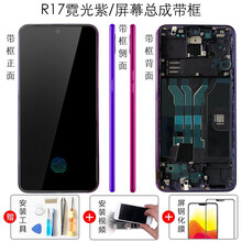 携莱【支持指纹】适用OPPOr15/X/R17/proRENOZ屏幕总成维修手机k1内外显示触摸液晶 R17屏幕总成【紫色框支持指纹】 拆机工具+教程+B7000胶水+钢化膜