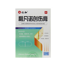 仁和 利凡诺创伤膏 7.2cm*1.9cm*50片 消毒杀菌 用于皮肤表面的小创伤 3盒