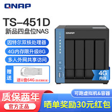 威联通（QNAP）TS-451D 4G可选升级8G 四盘位NAS网络存储器 企业家用私有云盘 TS-451D-4G 56T（红盘14T*4）