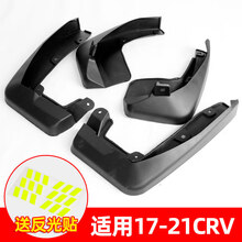 适用于东风本田crv皓影挡泥板前后轮改装汽车用品装饰配件原厂 17-21款CRV-大板加厚挡泥板4片装(送反光贴