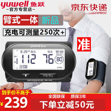 鱼跃血压计充电款臂式便携式旅行款一体式机语音播报测血压上臂式血压仪家用 旅行款USB充电+语音（黑色）