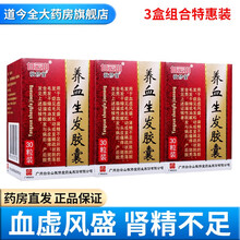 敬修堂 养血生发胶囊 0.5g*30粒/盒 脂溢性脱发产后脱发养血发胶囊胶襄养发生血胶囊 3盒装