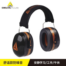 代尔塔代尔塔隔音耳罩 防噪音睡眠学习飞行射击隔音耳罩护耳器降噪音 103016/SNR33