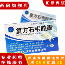 双井复方石韦胶囊0.35g*45粒可搭尿道感染出流脓淋通肾炎膀胱炎尿蛋白尿痛尿道灼热男妇科中成药调理 3盒