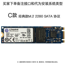 金士顿 SATA3 M.2 2280 NGFF PCIe NVMe mSATA全国联保固态硬盘SSD C款代装系统北京商家仓发货普通快递中通等 480-512G