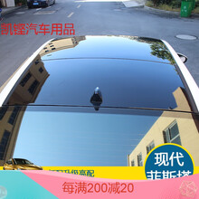 现代菲斯塔仿全景天窗车顶膜黑亮膜天窗膜菲斯塔尾灯膜大灯改色膜 菲斯塔车顶膜