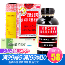 京都念慈菴蜜炼川贝枇杷膏300ml/盒止咳化痰平喘咽喉干痒润肺降火补气 【优惠装】1盒300ml+1盒药信蒲地蓝消炎片